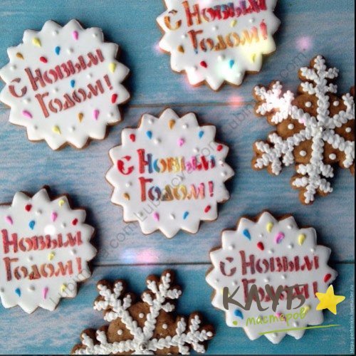 Новогодние пряники с надписью