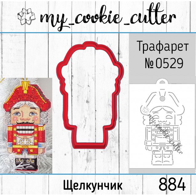 Форма для пряника Щелкунчик