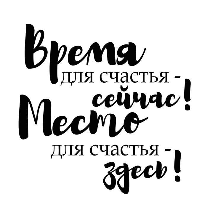 Красивые Мотивирующие надписи