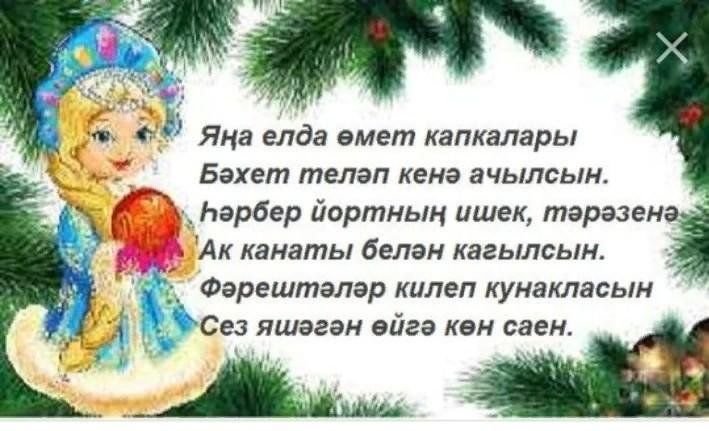 Яңа ел открытка