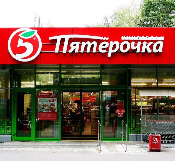 Пятерочка вывеска