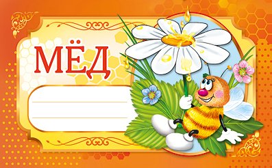 Мед этикетка на банку
