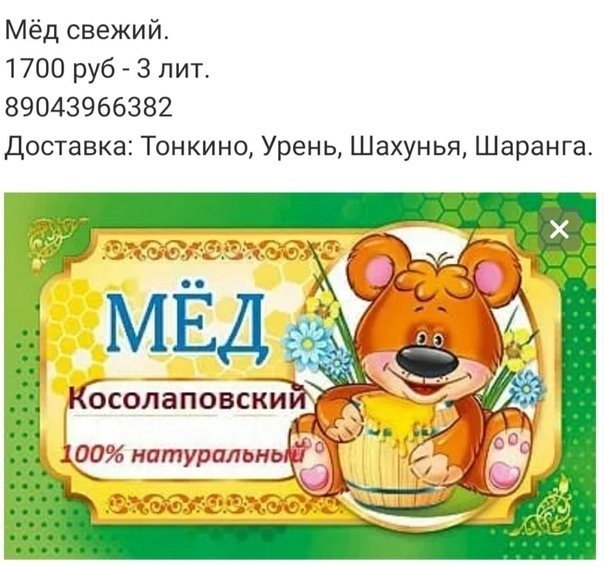 Этикетки на баночки с мёдом