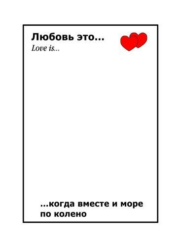 Рамка лав из