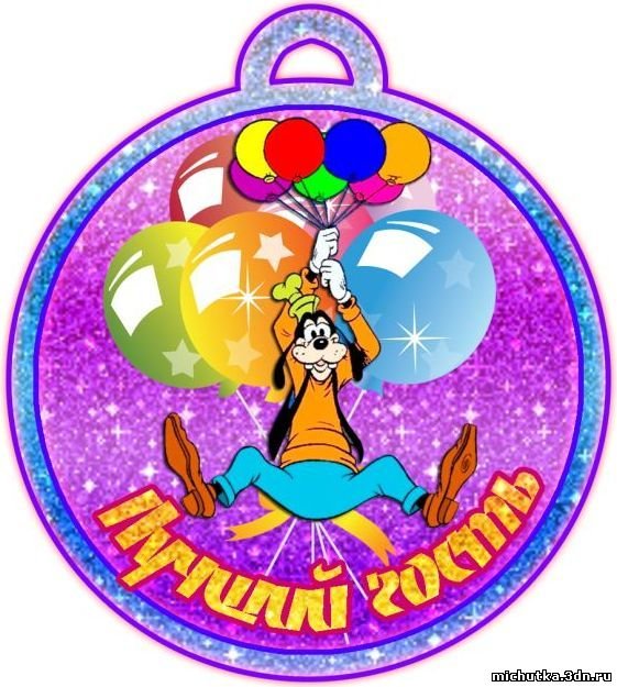 Шуточные медали для гостей