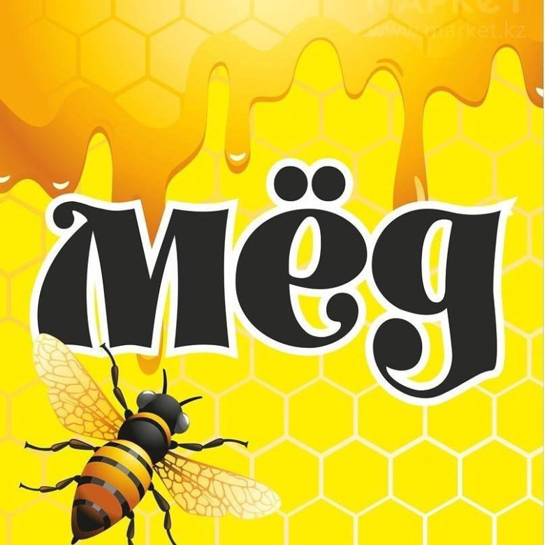 Мед этикетка