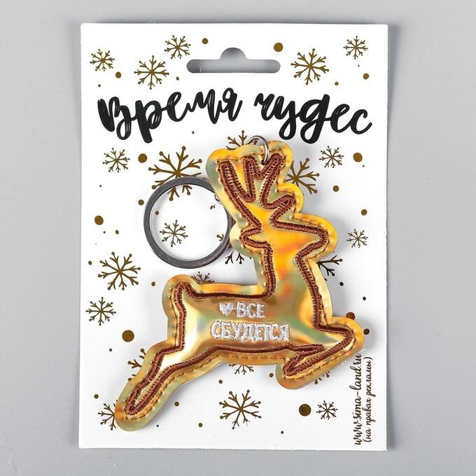 Вот имбирный Лось чтобы все сбылось надпись