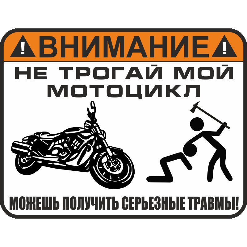 Наклейки на мототехнику