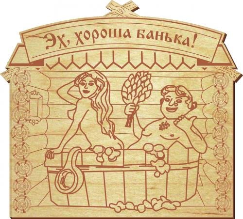 Надпись баня для выжигания