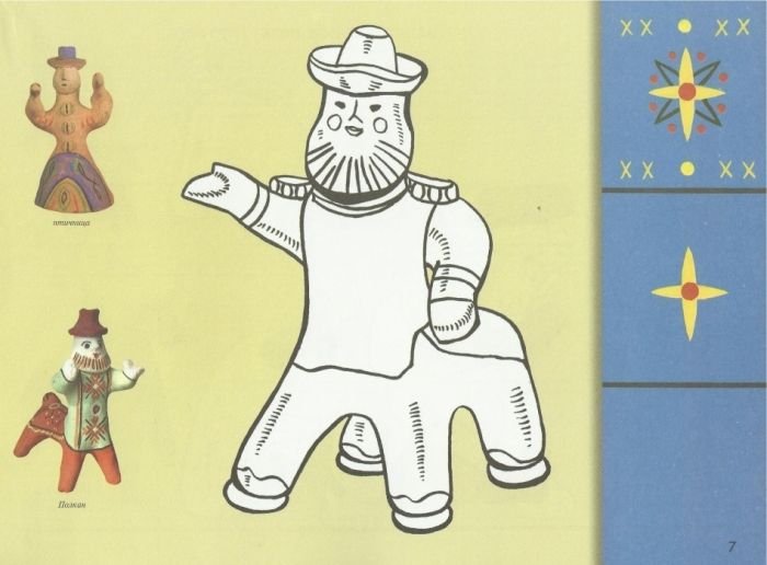 Каргопольская игрушка Полкан раскраска