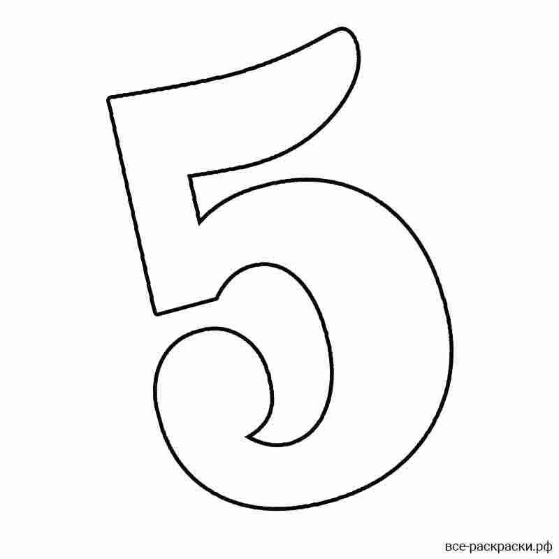 Макет цифры 5