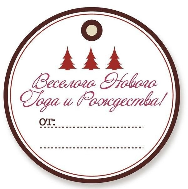 Надписи на подарки на новый год