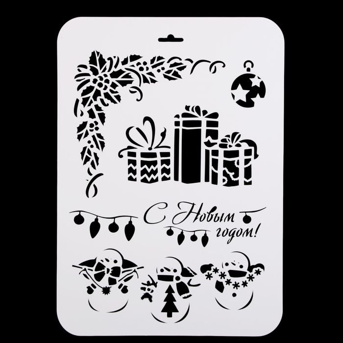 Трафарет новый год пластмассовый купить