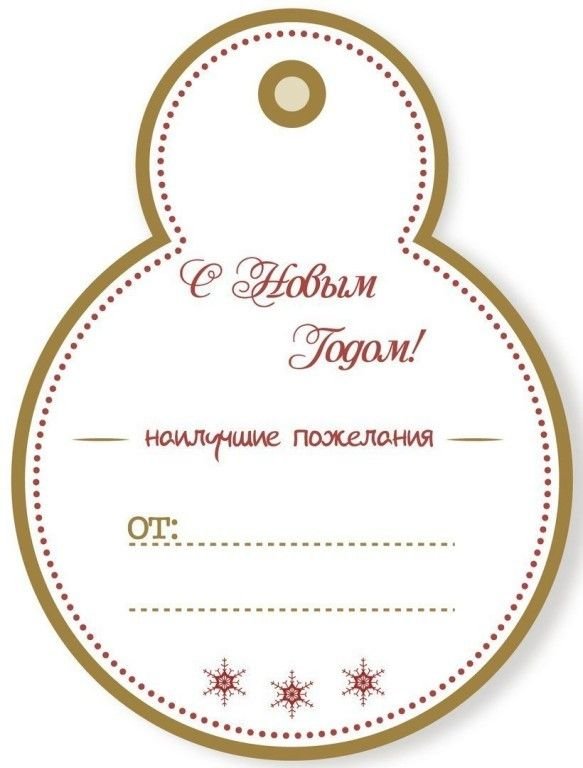 Бирка новый год