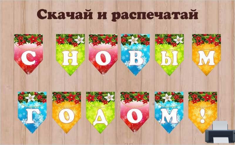 Гирлялянда с новым годом