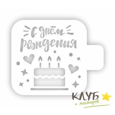 Трафарет кольца для торта