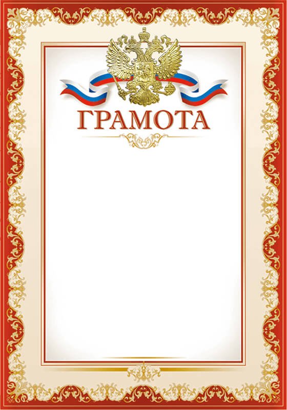 Рамка «диплом»