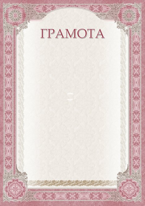 Бланки грамот