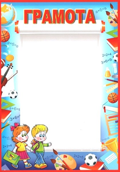 Шаблоны детских грамот