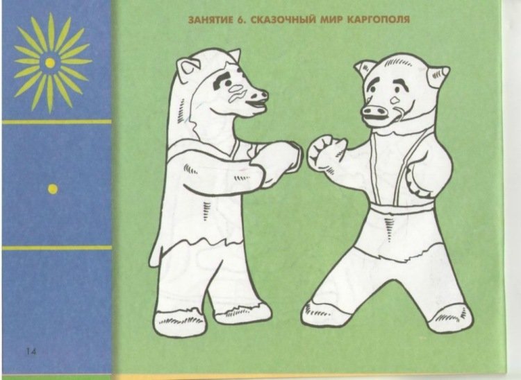 Каргопольская игрушка Полкан раскраска