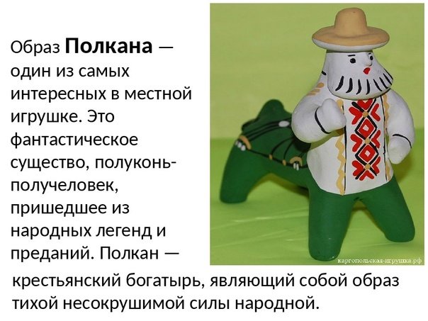 Каргопольская игрушка 1 класс