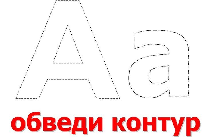 Буква а