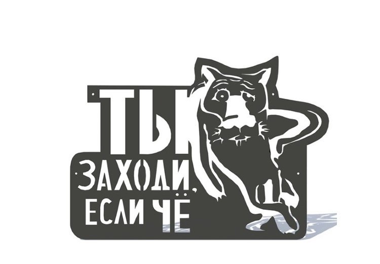 Адресные таблички DXF для плазмы