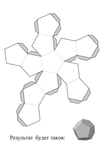 Додекаэдр развертка для склеивания а4