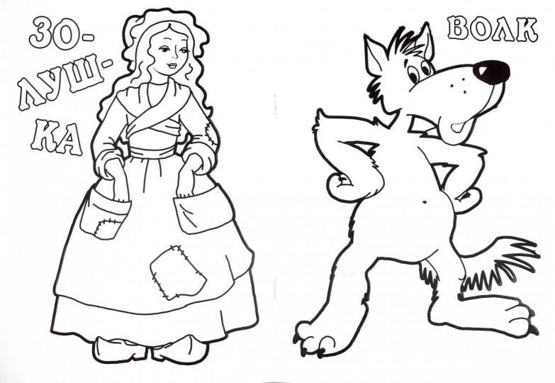Красная шапочка и волк раскраска