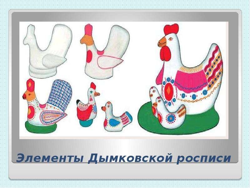 Трафареты уточка дымковская роспись 29 фото