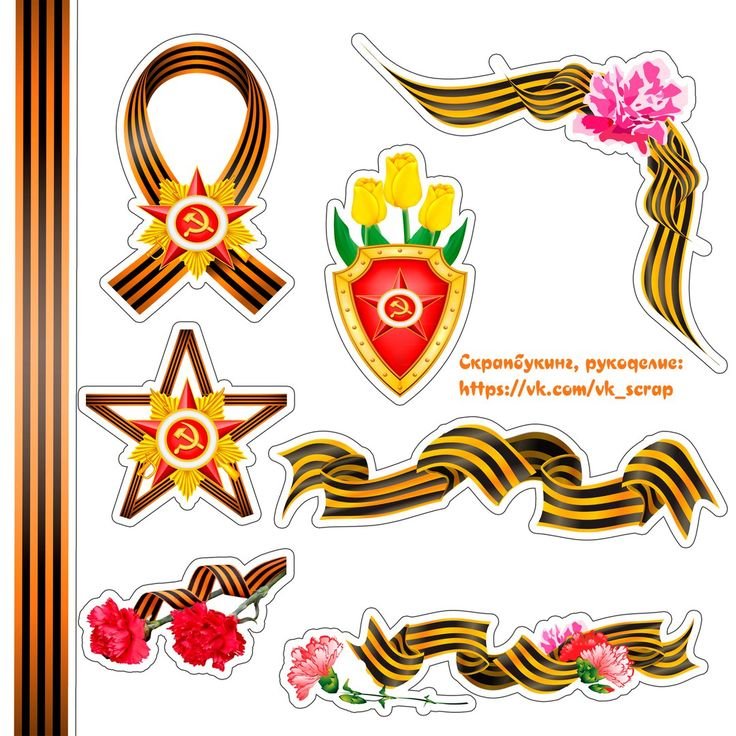 Трафареты ко Дню Победы цветные