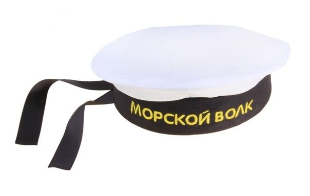 Фуражка моряка