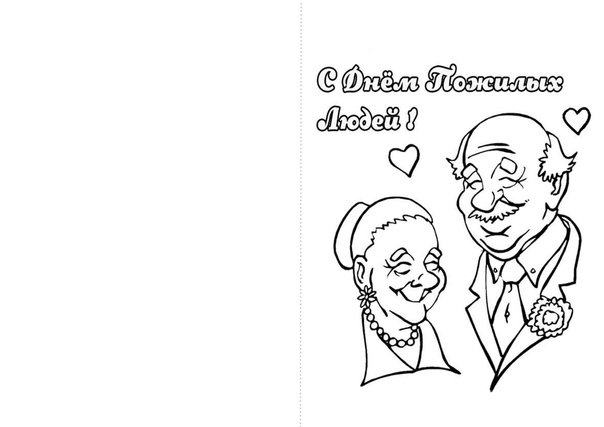 Раскраски для пожилых