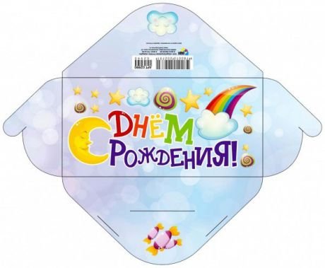 Конверт "с днем рожденья "