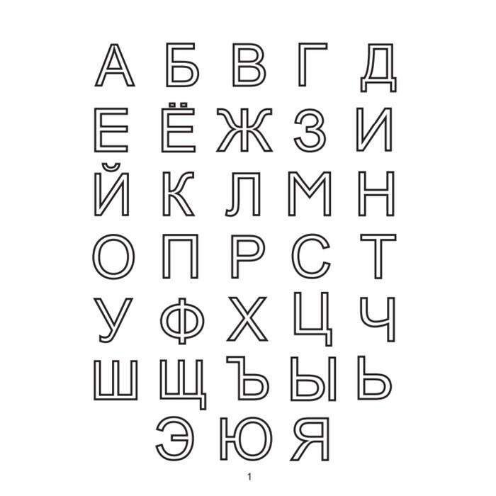 Алфавит и буквы