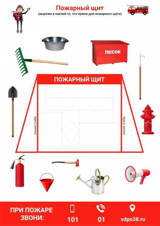 Пожарный щит