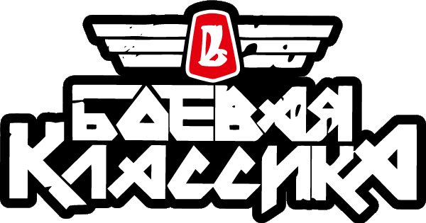 Стикеры Боевая классика