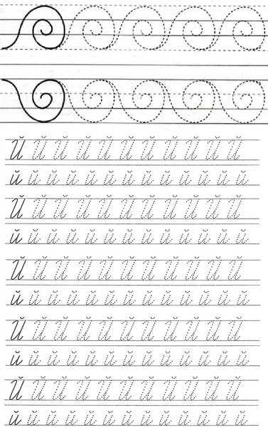 Прописи для детей буквы Чистописание 1 класс