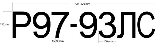Трафарет номера на лодку