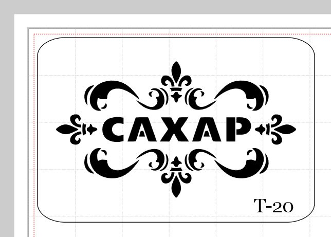 Этикетки соль сахар