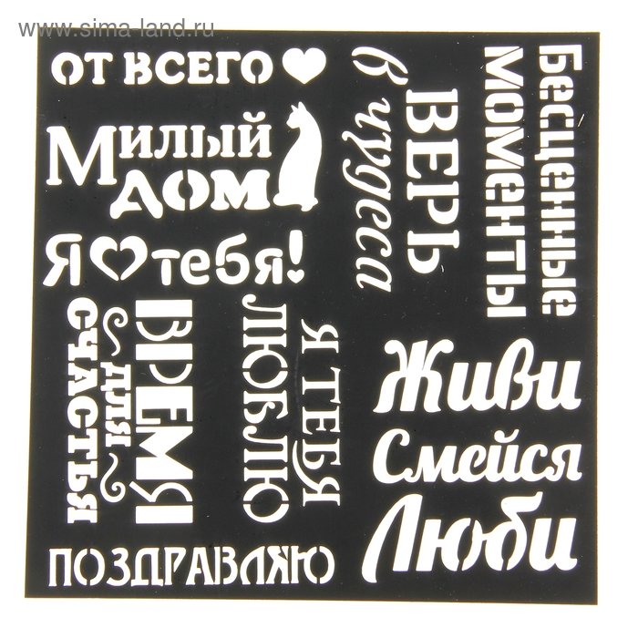 Надписи для декорирования