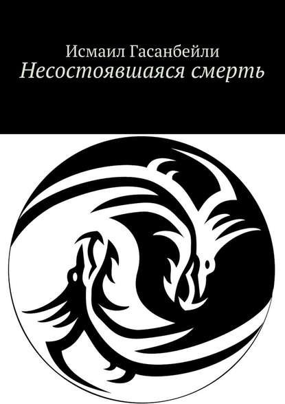 дракон в круге