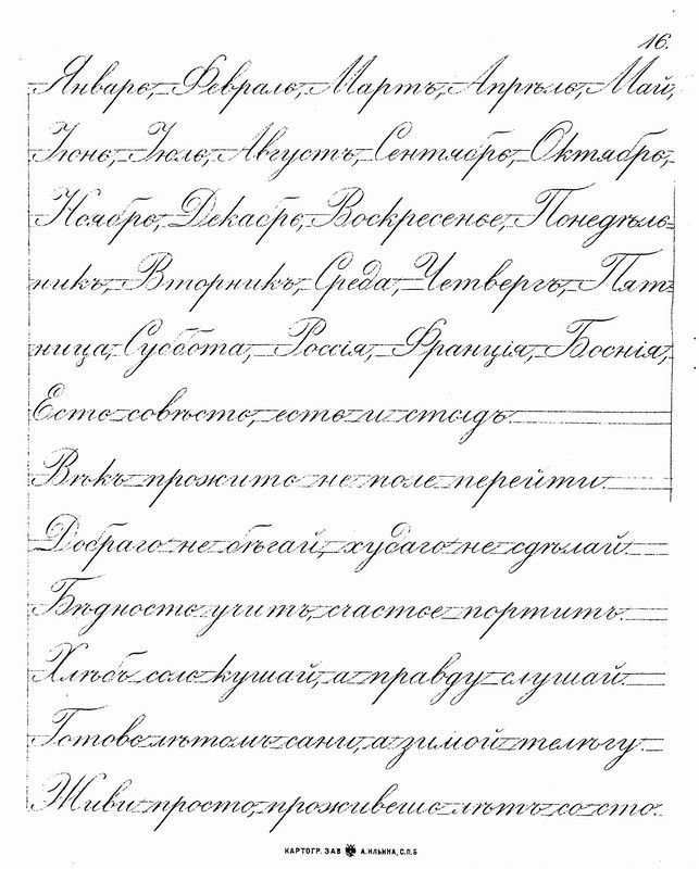 Каллиграфия почерк прописи