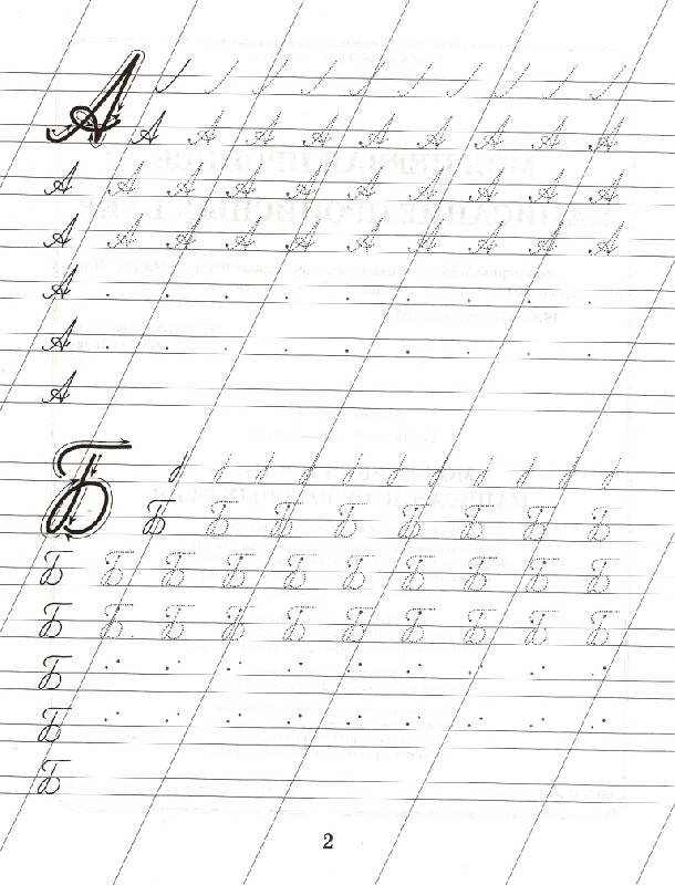 Тренажер написания прописных букв