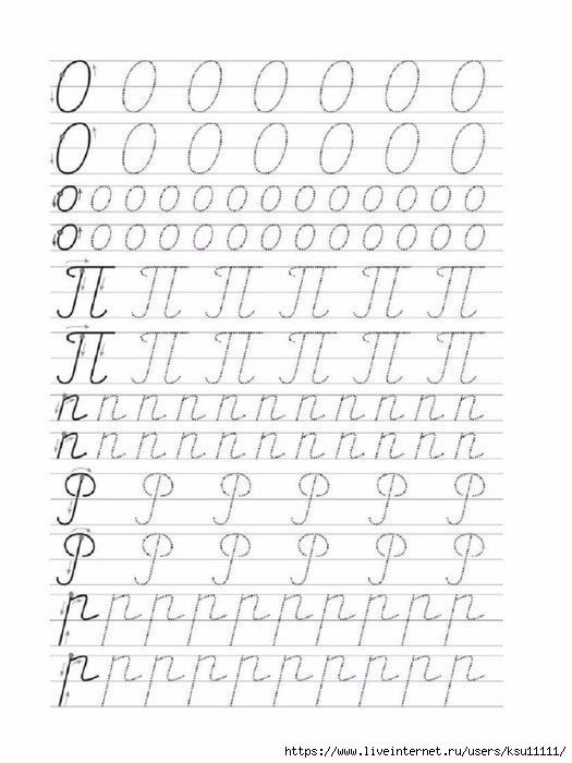 Прописи для дошкольников 6-7 буквы