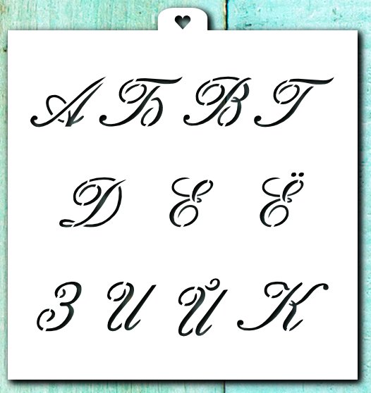 Красивый прописной шрифт русский