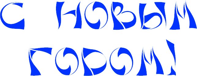 Шрифты для трафаретов вырезать