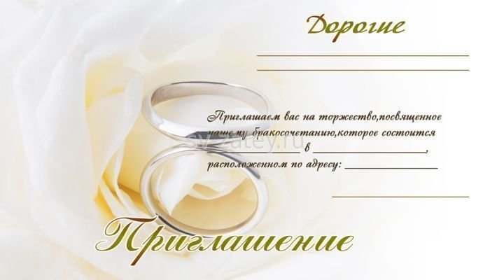Приглашение на свадьбу открытка