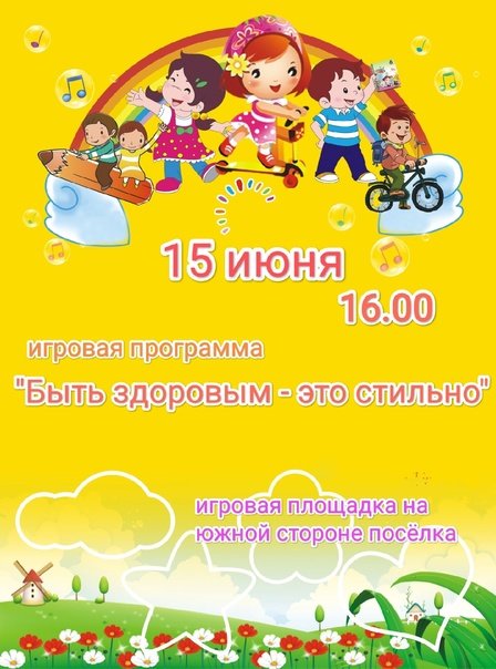 Афиши детские шаблоны для детского