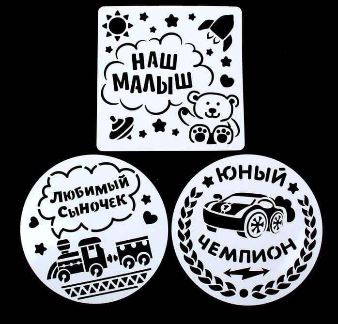 Набор трафаретов для торта